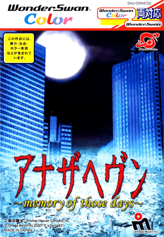 另一天堂 记忆中的日子